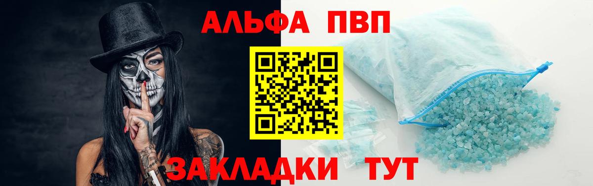 Альфа ПВП мука  Вход с VPN  цена   Тельмана 