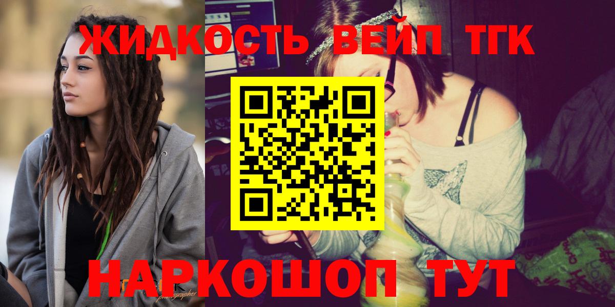 ТГК гашишное масло  ТГК жижа  Вход с VPN  Тельмана 