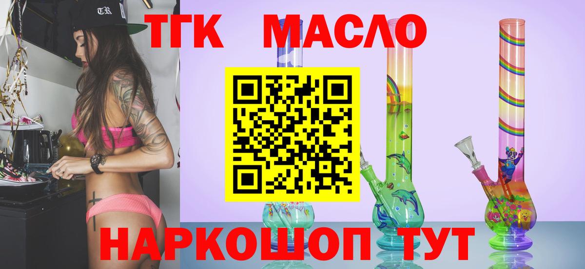 ТГК THC oil Тельмана